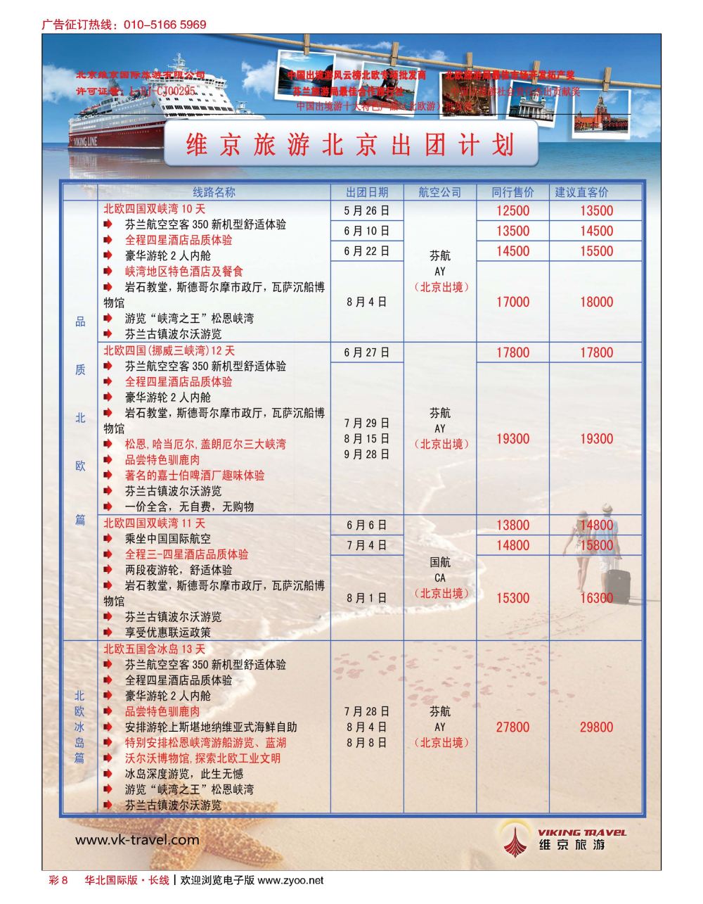 彩8维京之旅