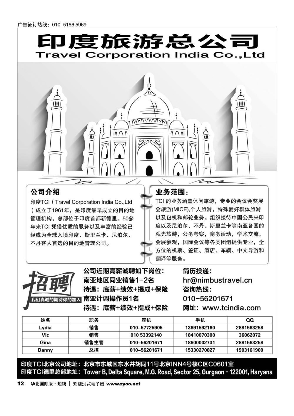 12印度旅游总公司北京办事处