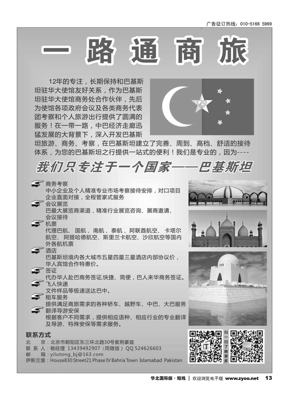 13一路通商旅----巴基斯坦