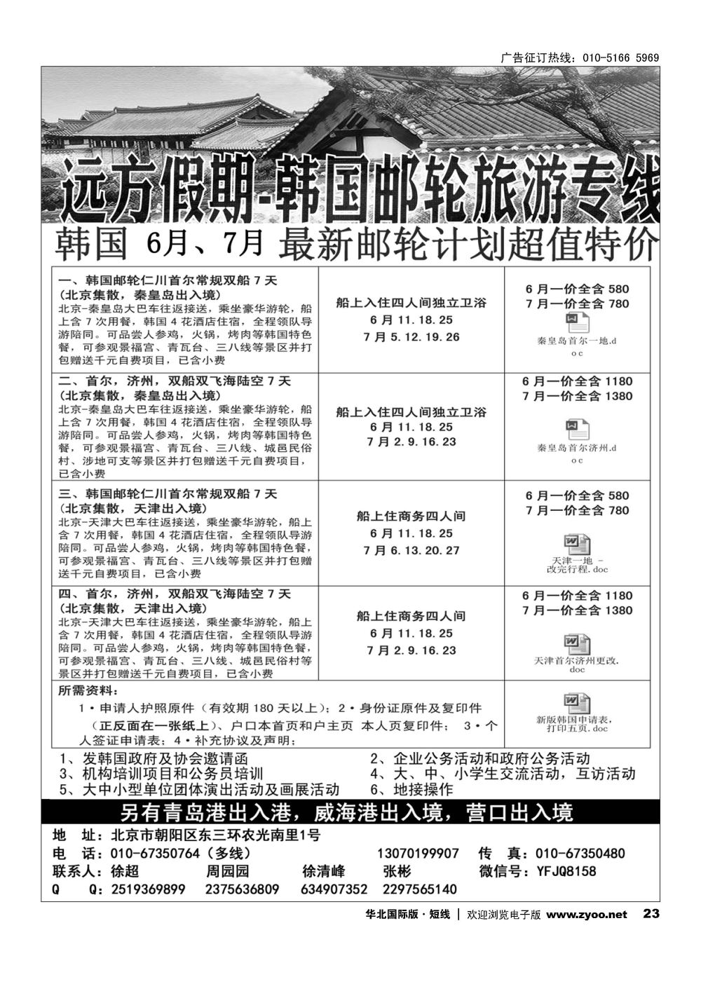 23远方假期--韩国邮轮专线批发