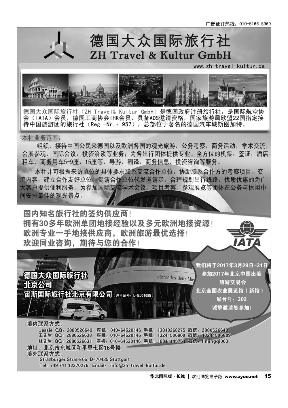 15德国大众国际旅行社