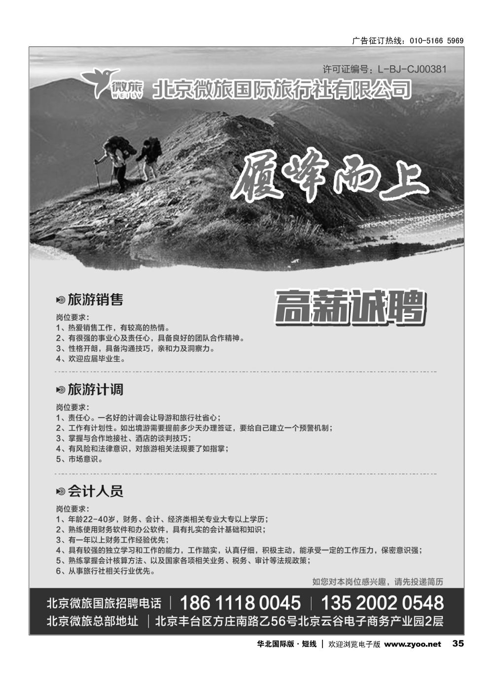 35北京微旅国际旅行社有限公司招商加盟
