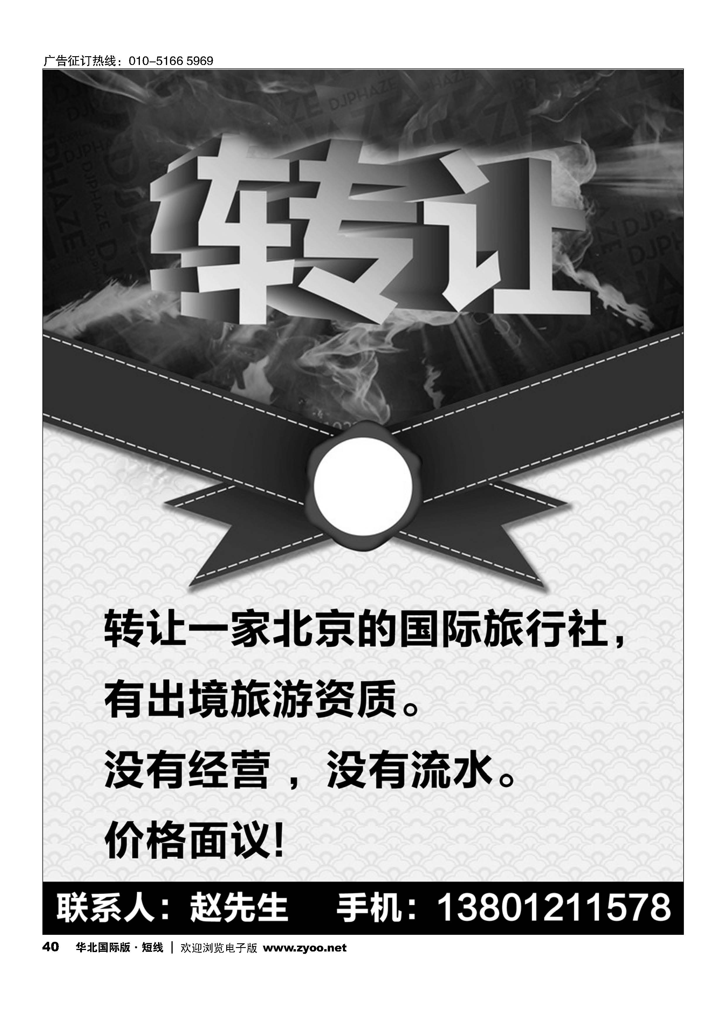 40旅行社转让