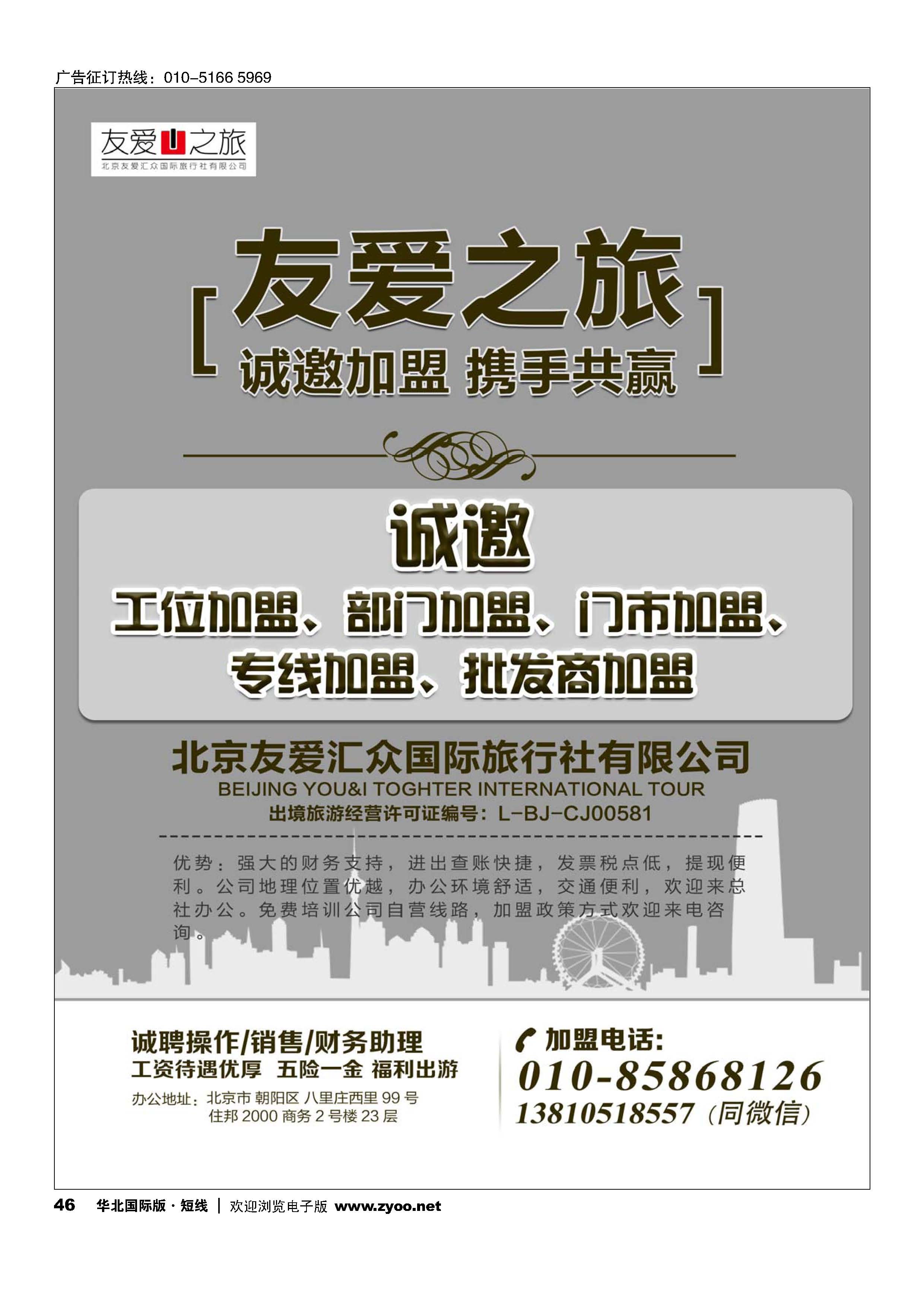 46海岛批发-友爱之旅（黑白）