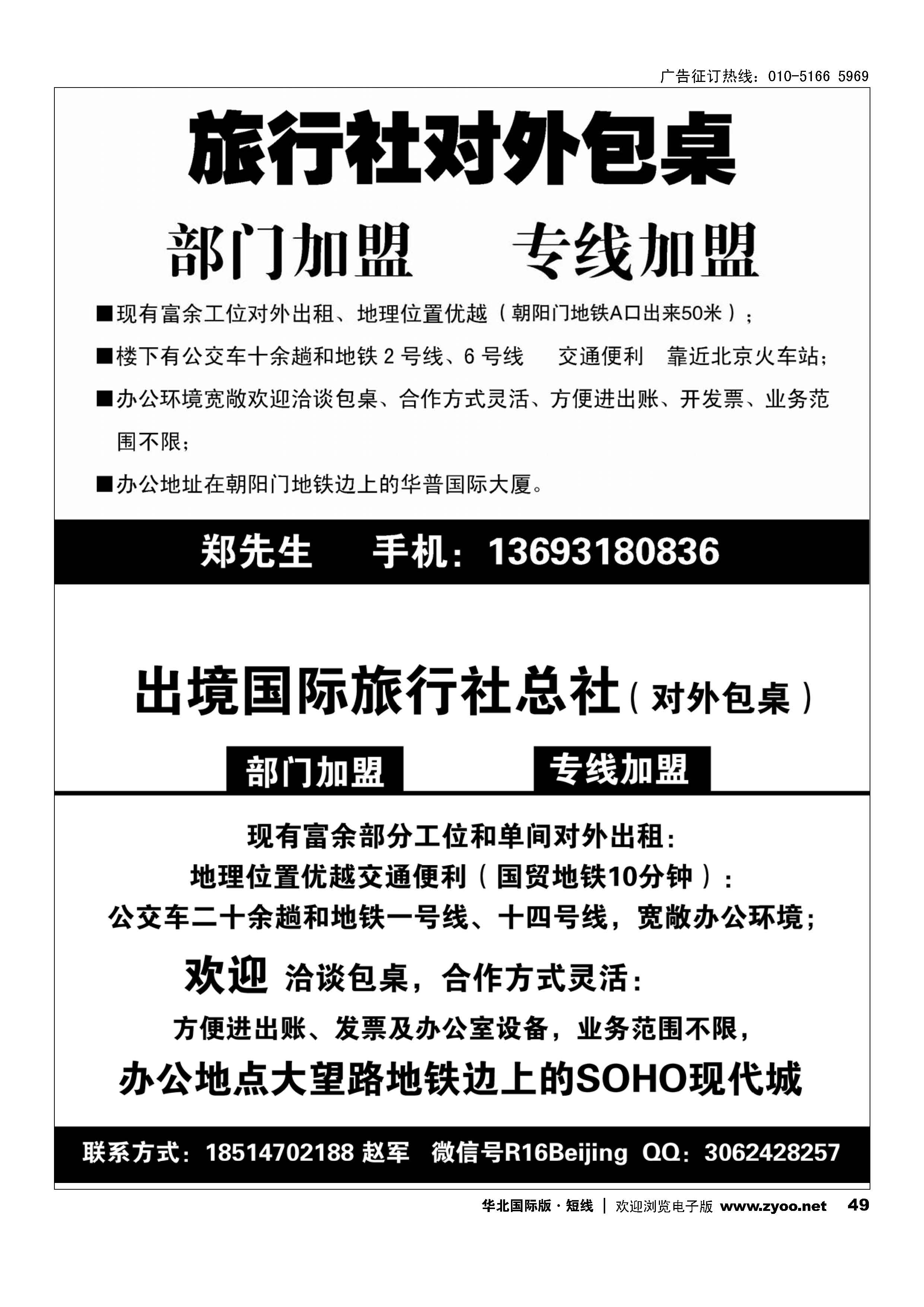 48北京出境旅行社转让