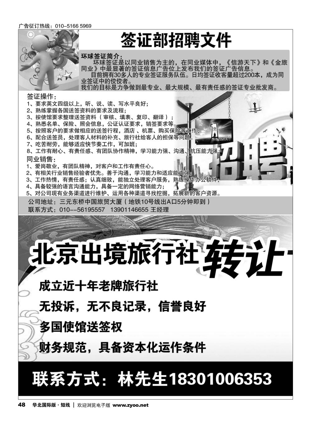 48环球签证招牌