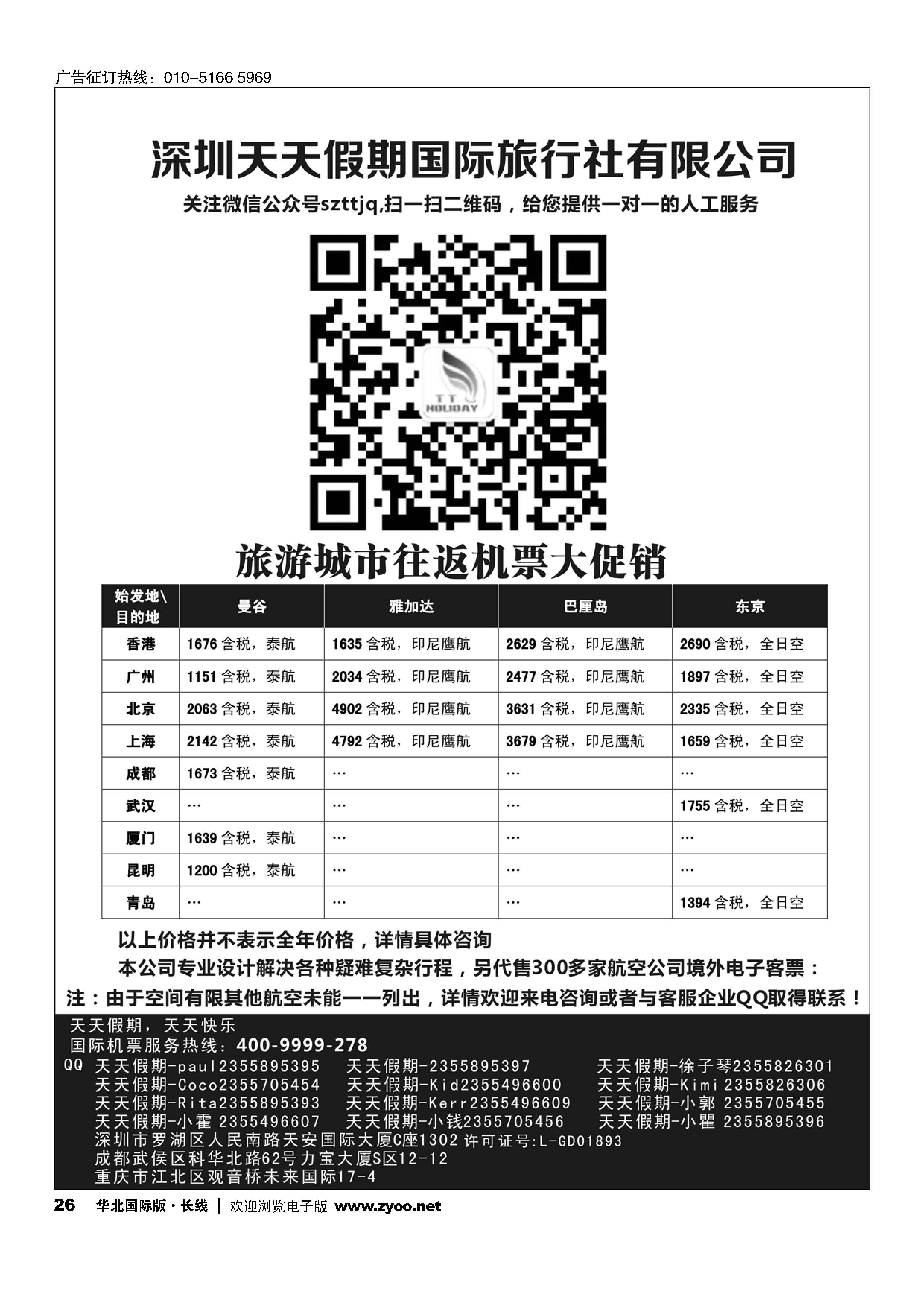 26深圳天天假期-特价国际机票