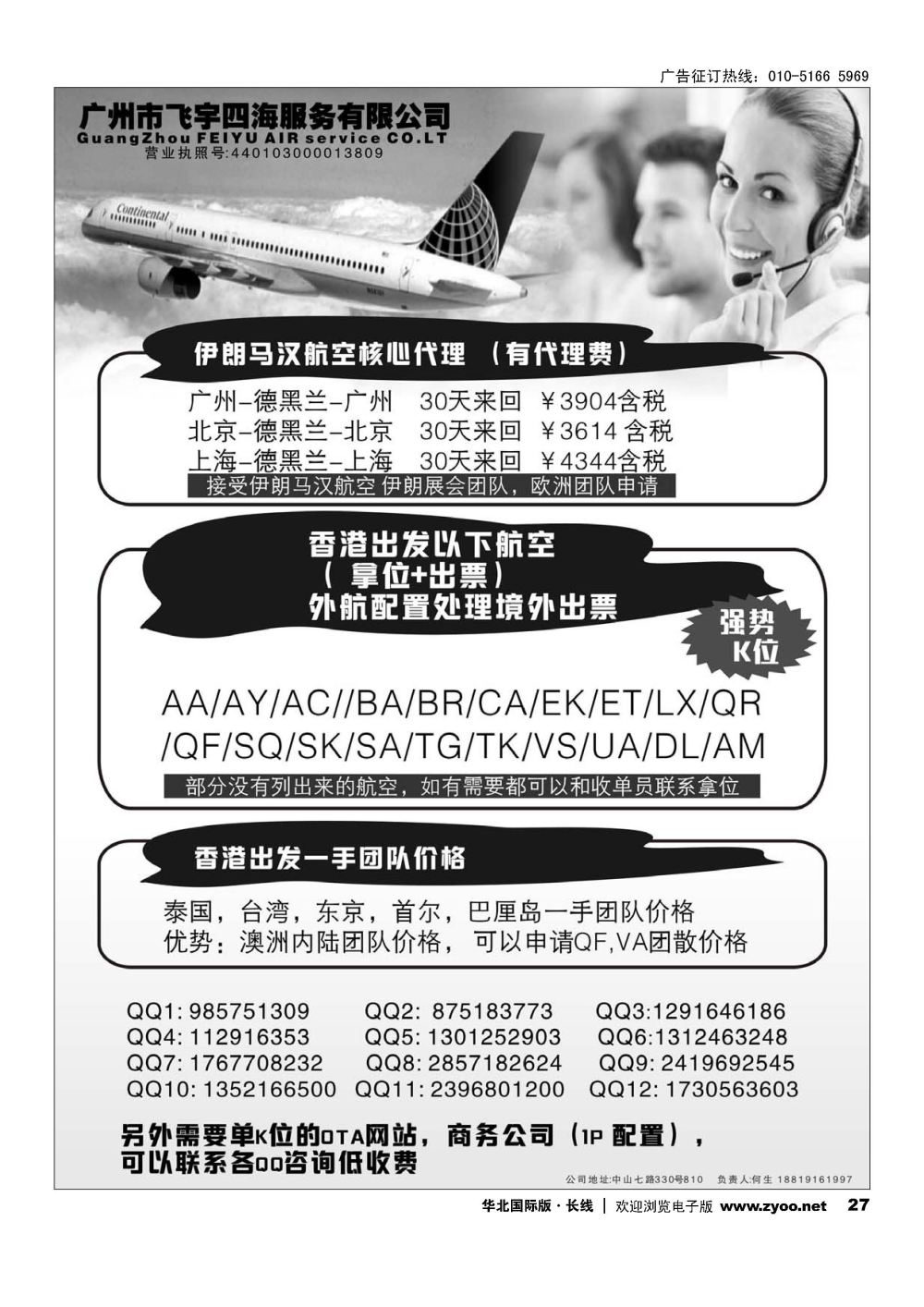 27广州飞宇四海-国际机票平台
