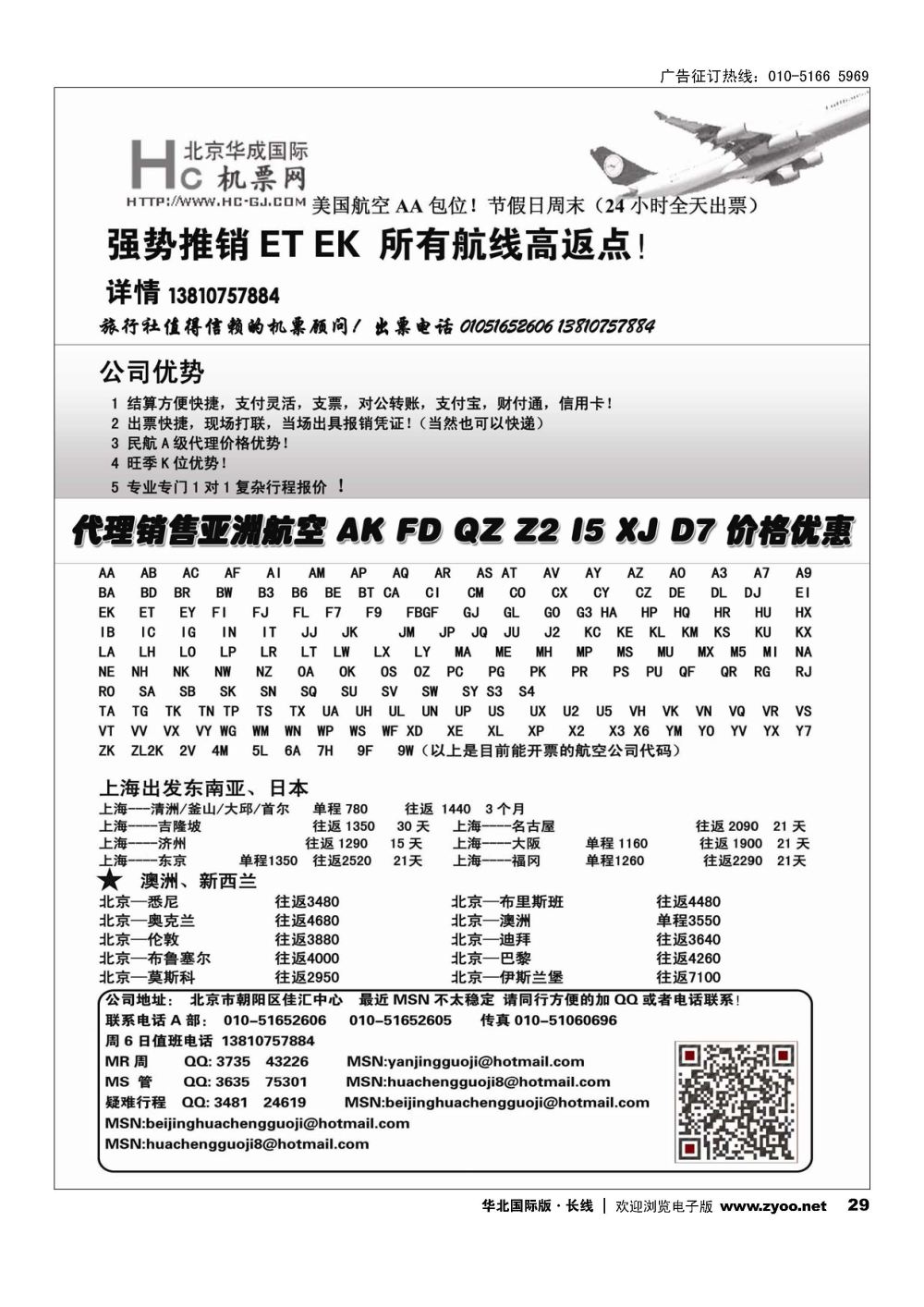 29华成国际票务