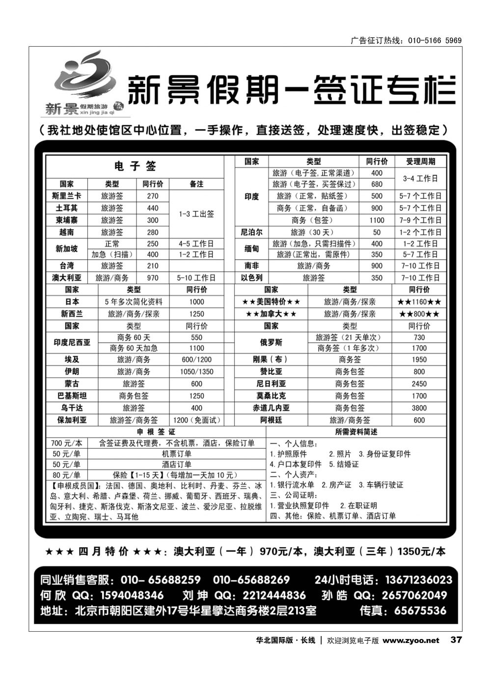 37新景假期（签证部）