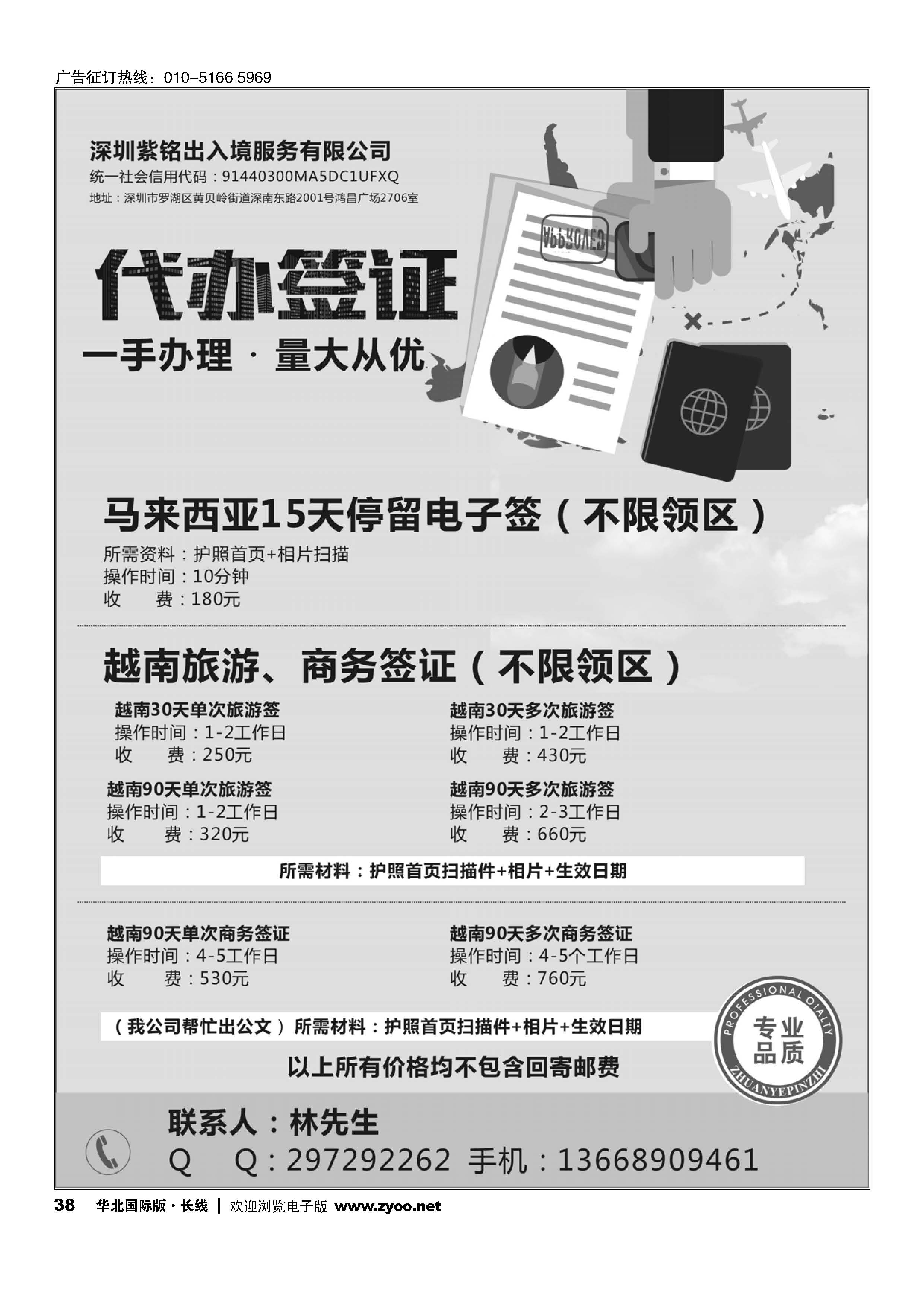 38马来电子签，越南旅游，商务签证