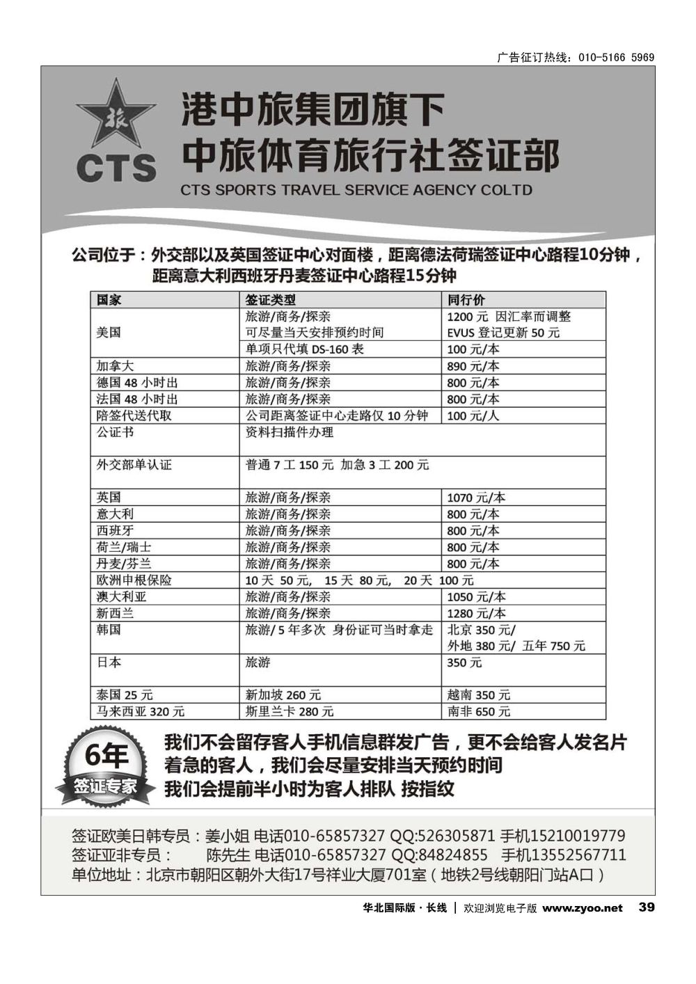39中旅签证｛11125｝