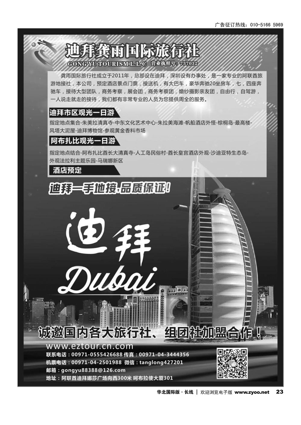 23迪拜龚雨国际旅行社-邀国内各大旅行社加盟合作（专业地接）