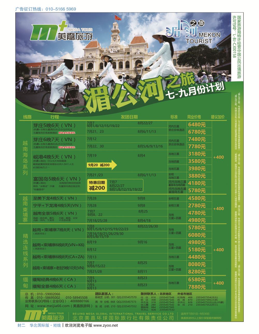 封二美嘉旅游  
