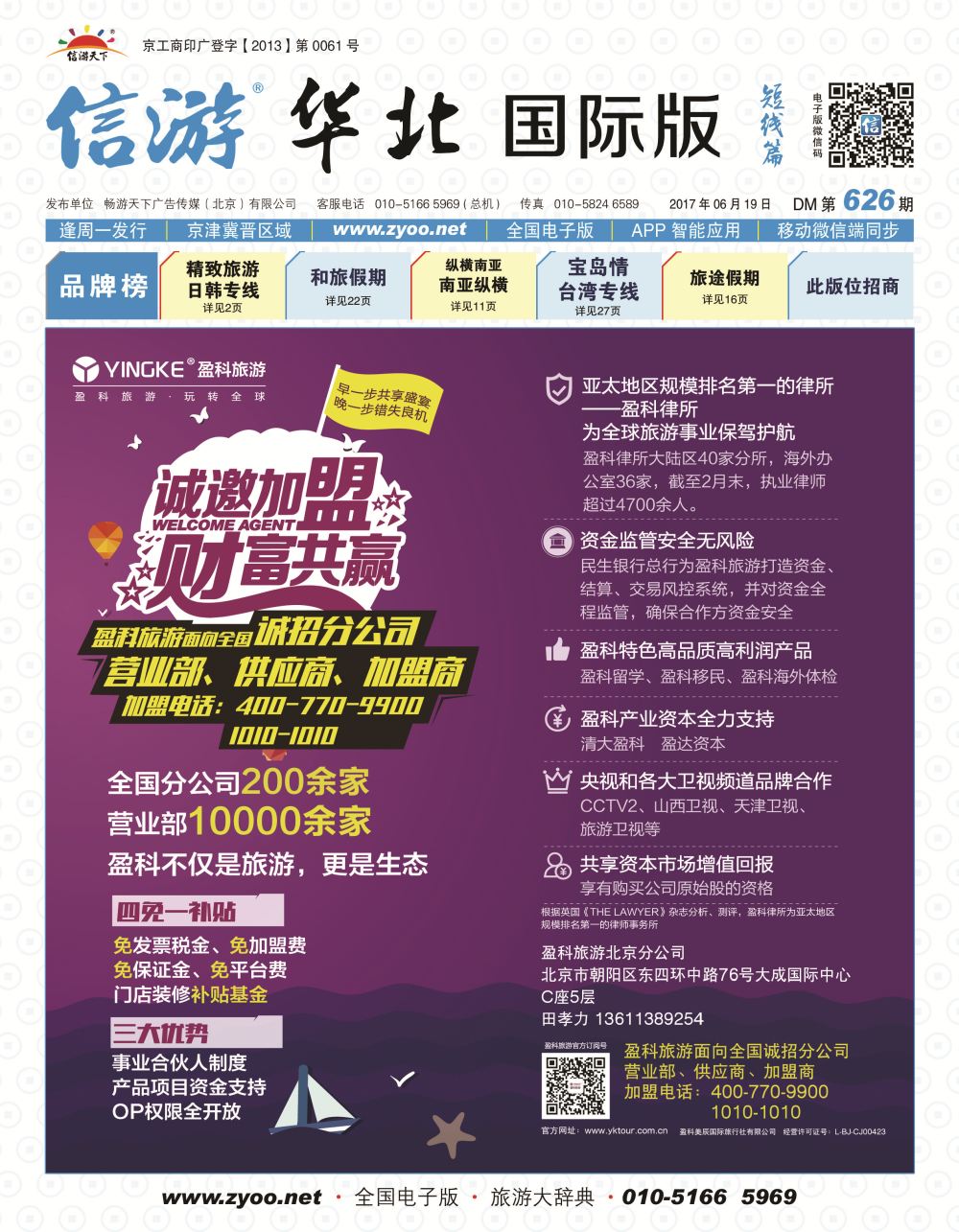 封面盈科旅游