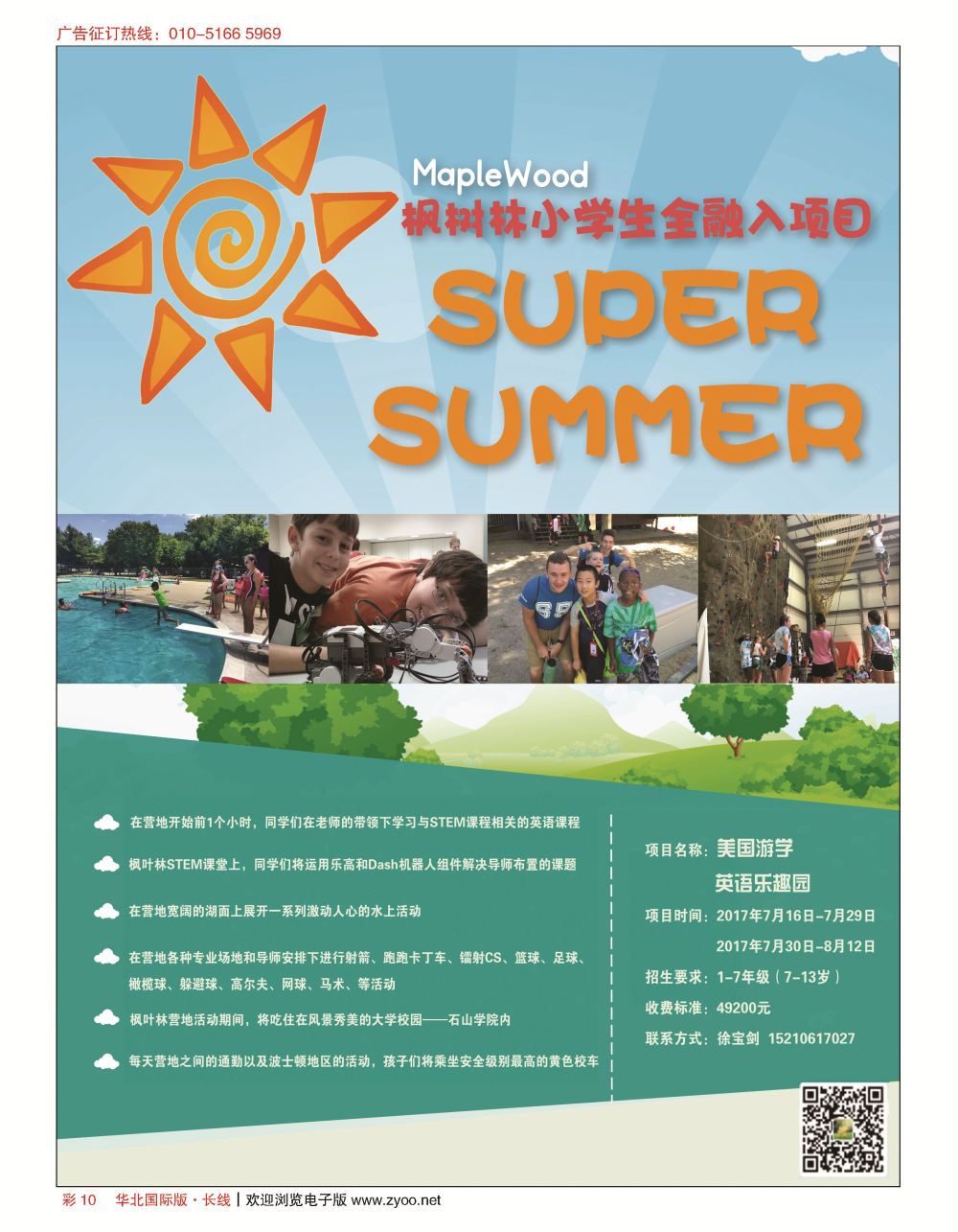 彩10美国游学