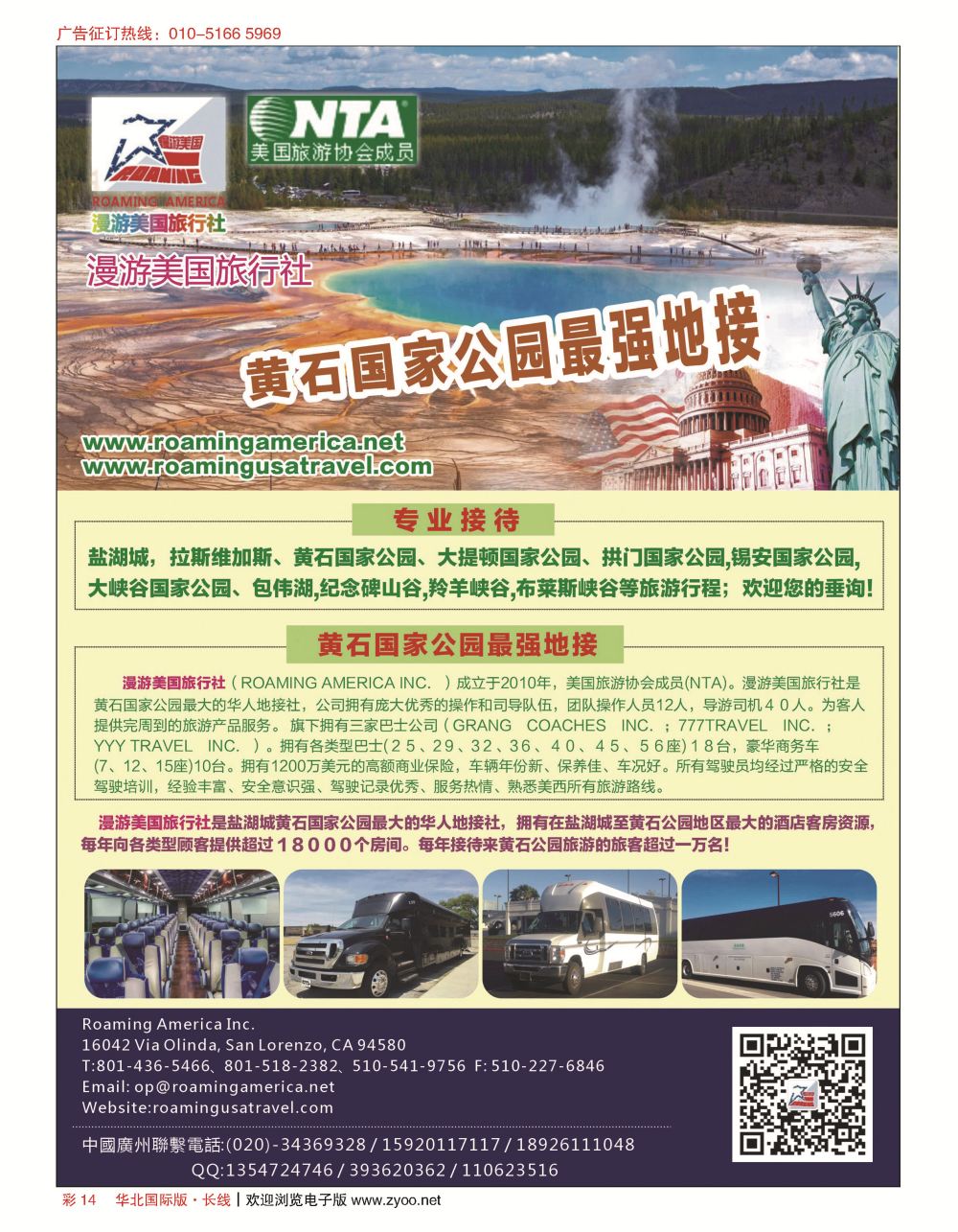 彩14漫游美国旅行社