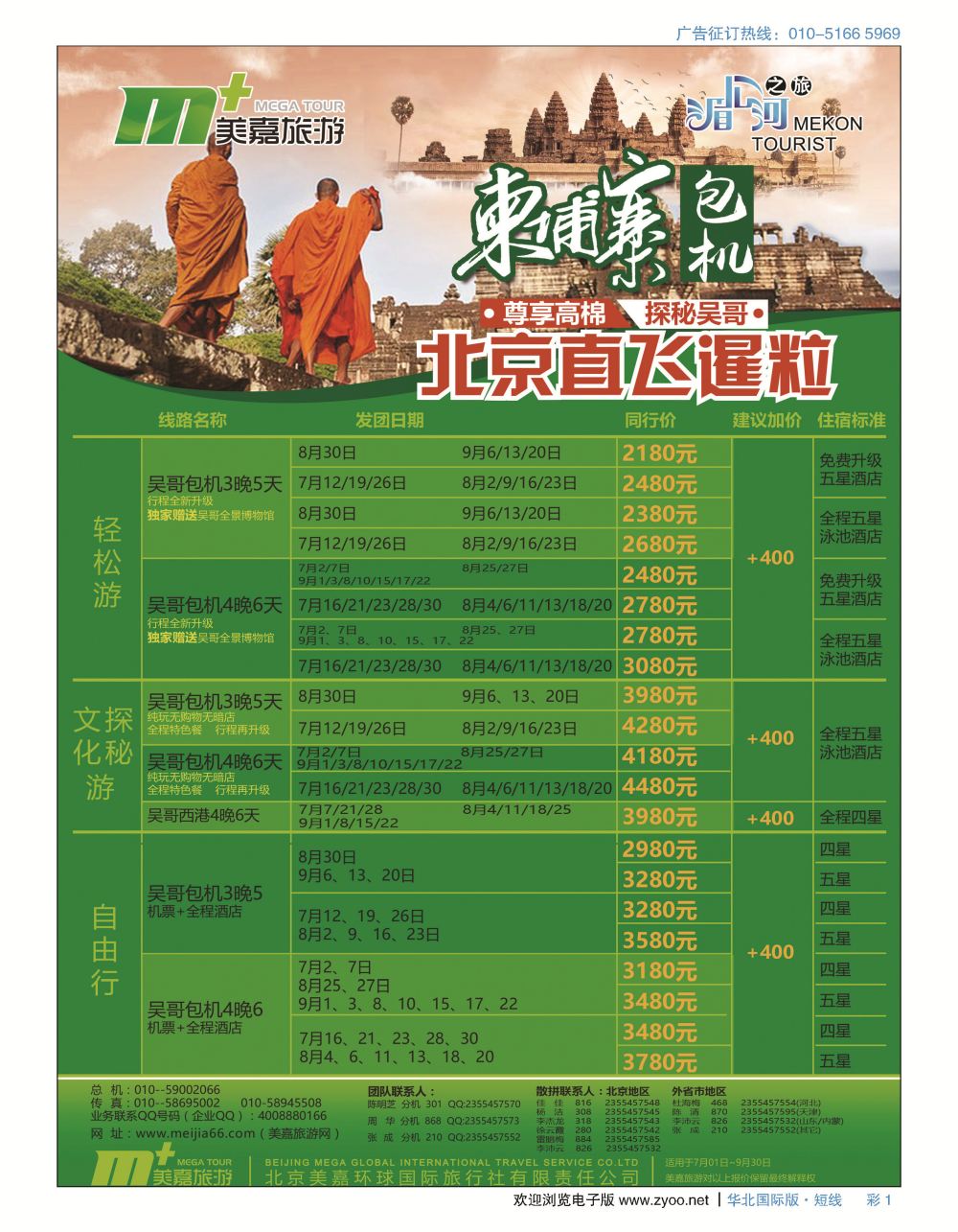 彩1美嘉旅游 