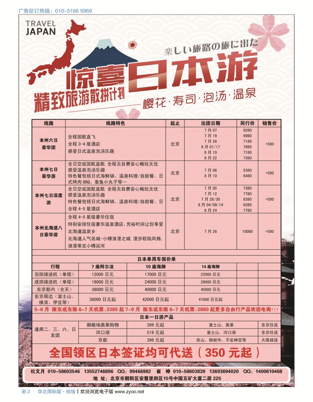 彩2精致旅游--日韩专线
