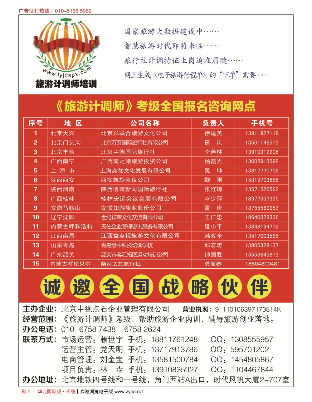 彩4旅游培训