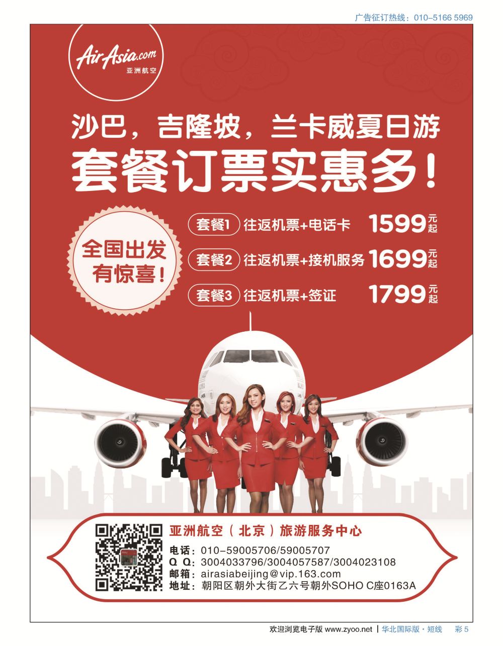 彩5亚航旅游服务中心（东南亚酒店、地接产品专营店）