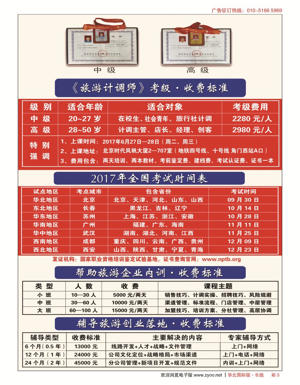 彩5旅游培训