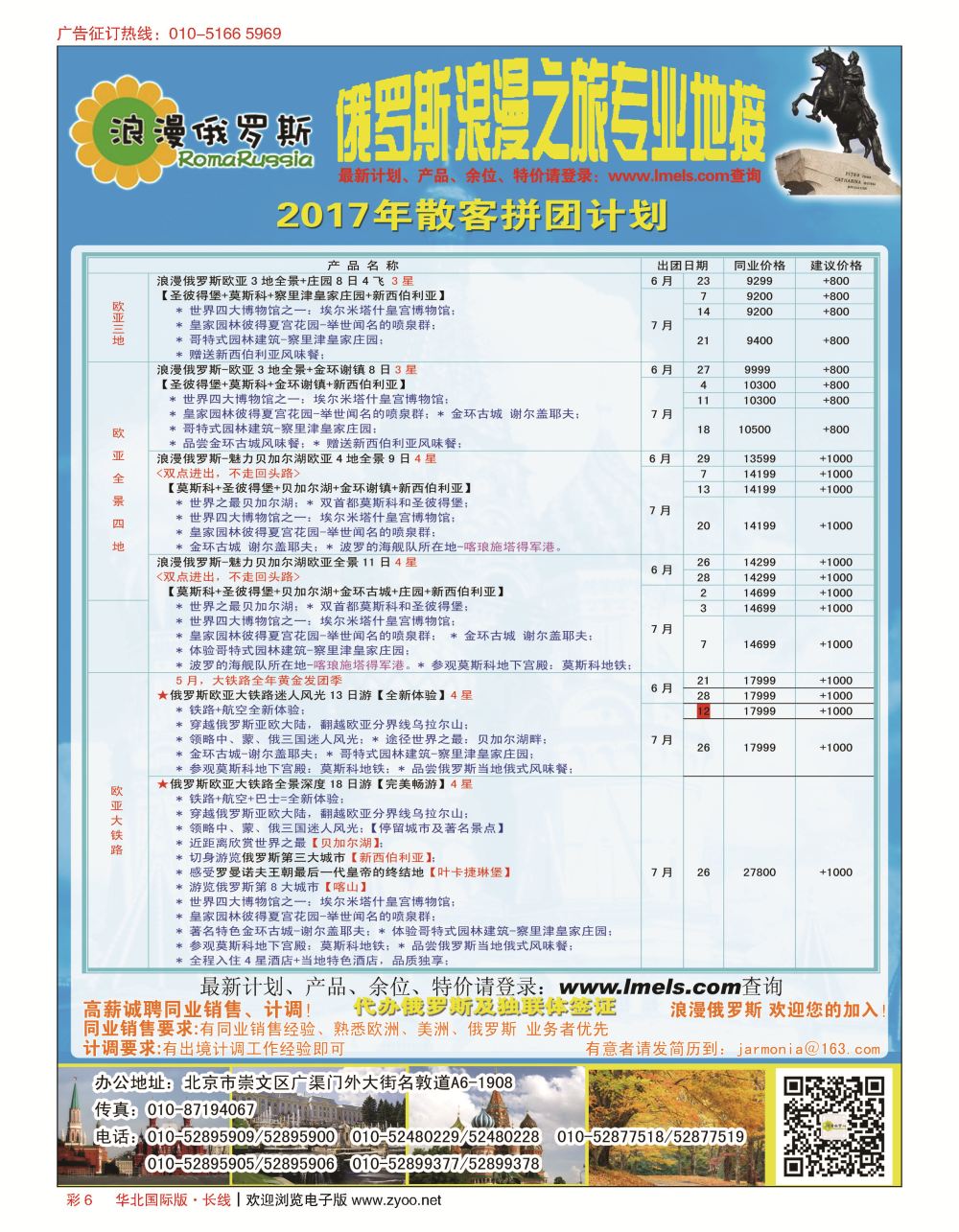 彩6浪漫俄罗斯