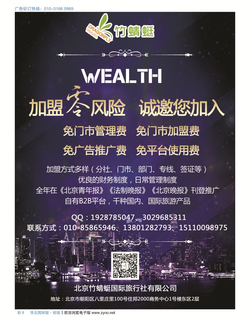 彩8竹蜻蜓国际旅行社