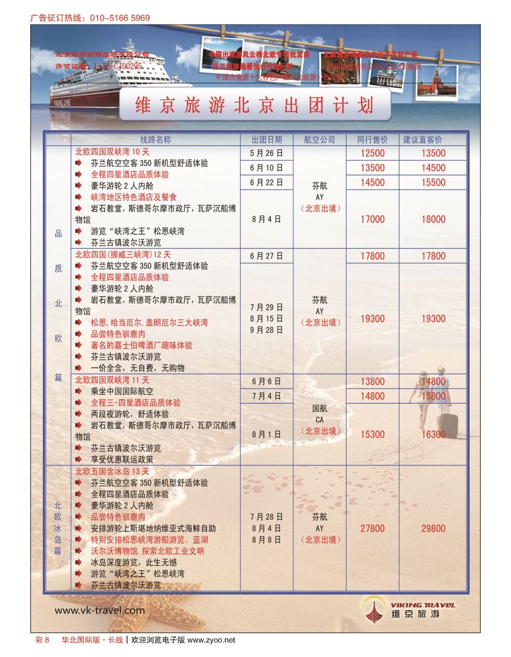 彩8维京之旅