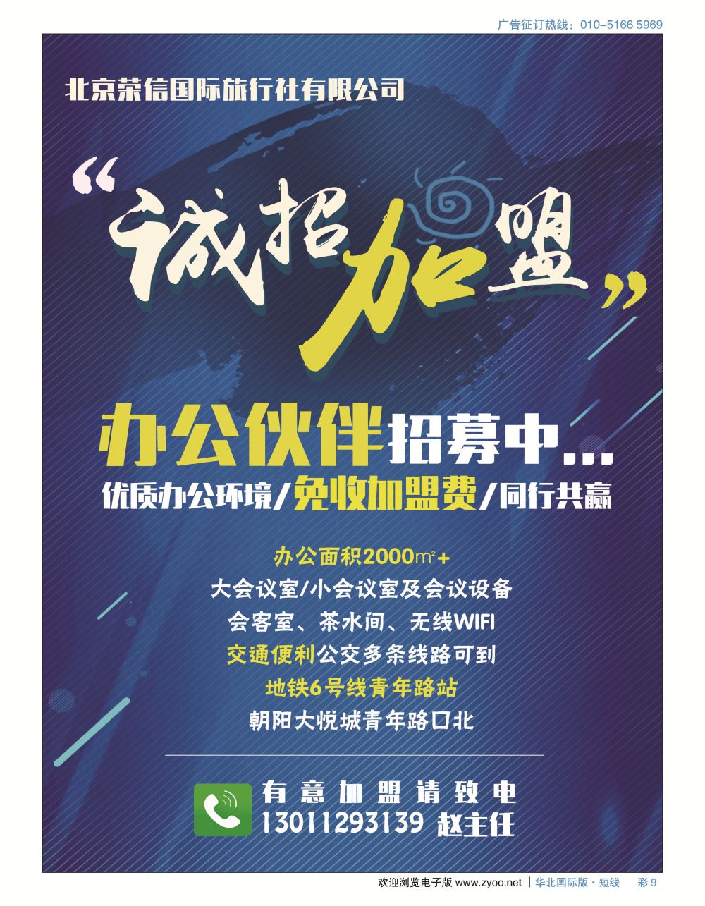 彩9旅行社对外包桌