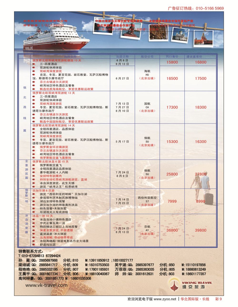 彩9维京之旅