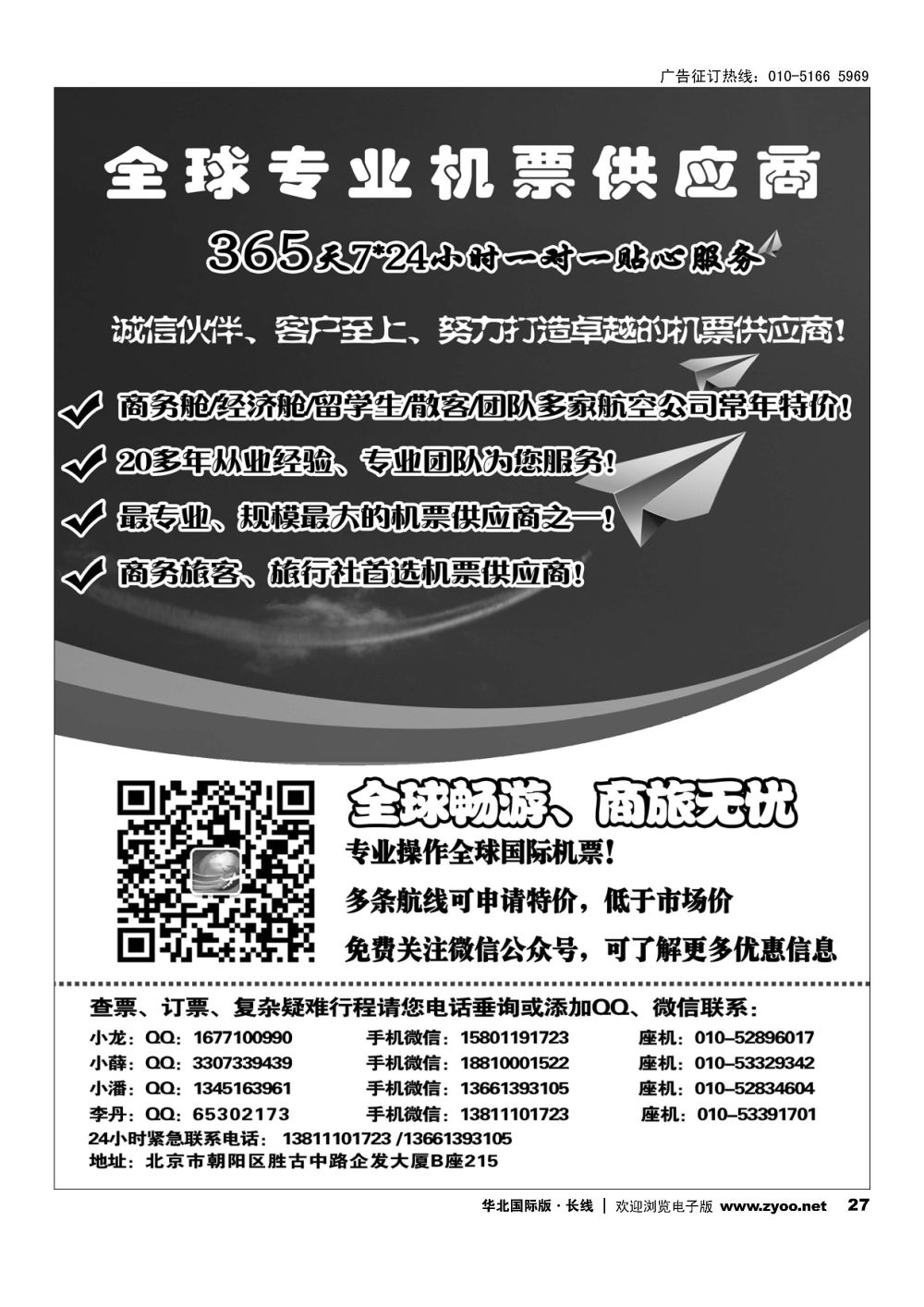 27全球专业机票供应商