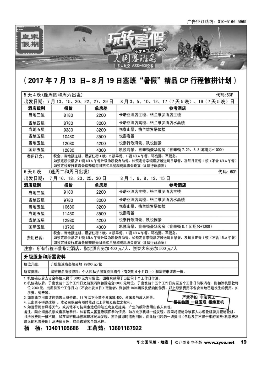 19皇家假期？塞班专线