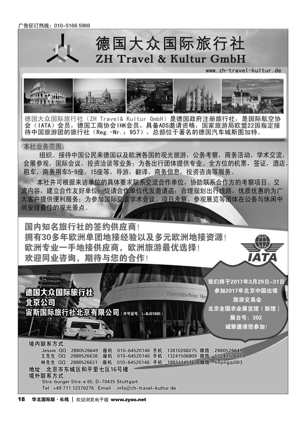 18德国大众国际旅行社