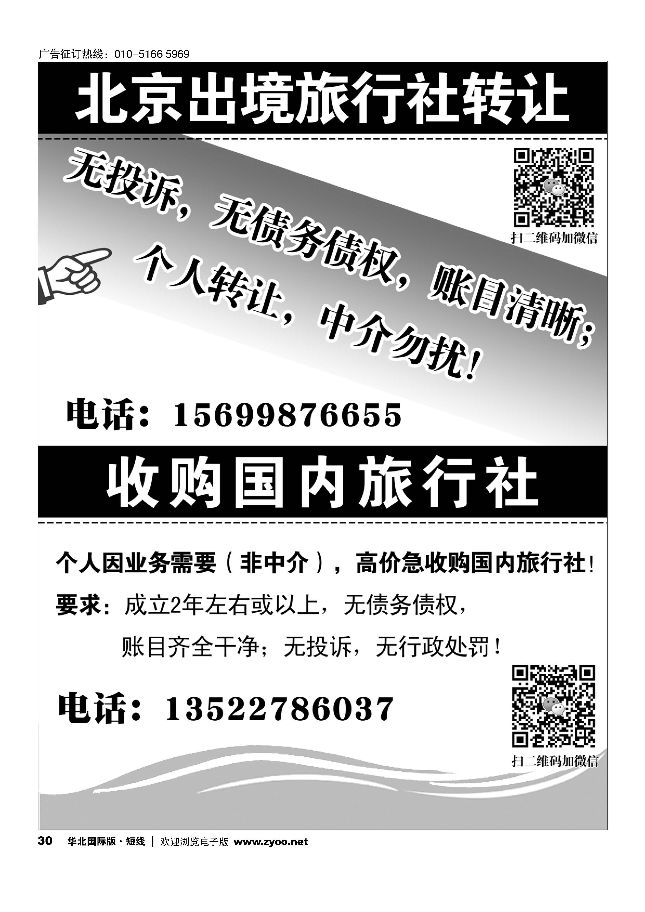 30北京出境旅行社转让／收购国内旅行社