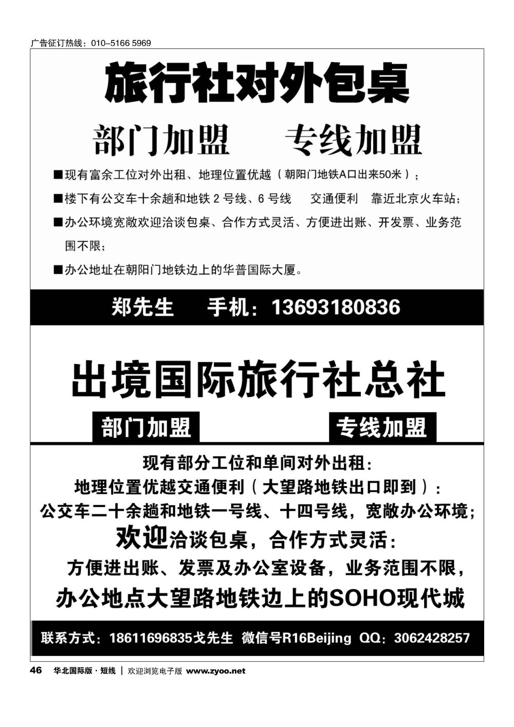 46旅行社对外包桌国际旅行社包桌加盟 半版