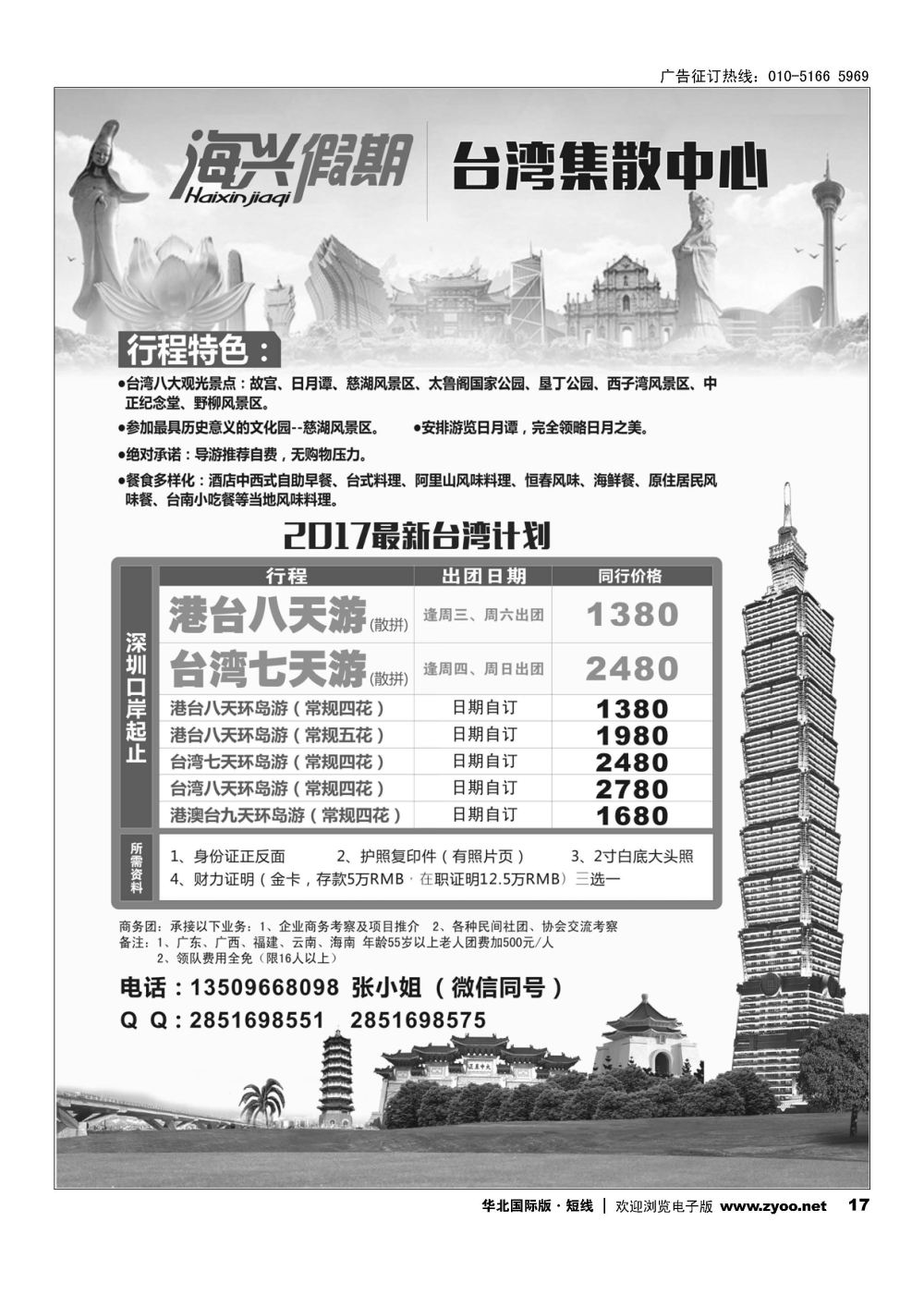 17海兴假期-台湾集散中心