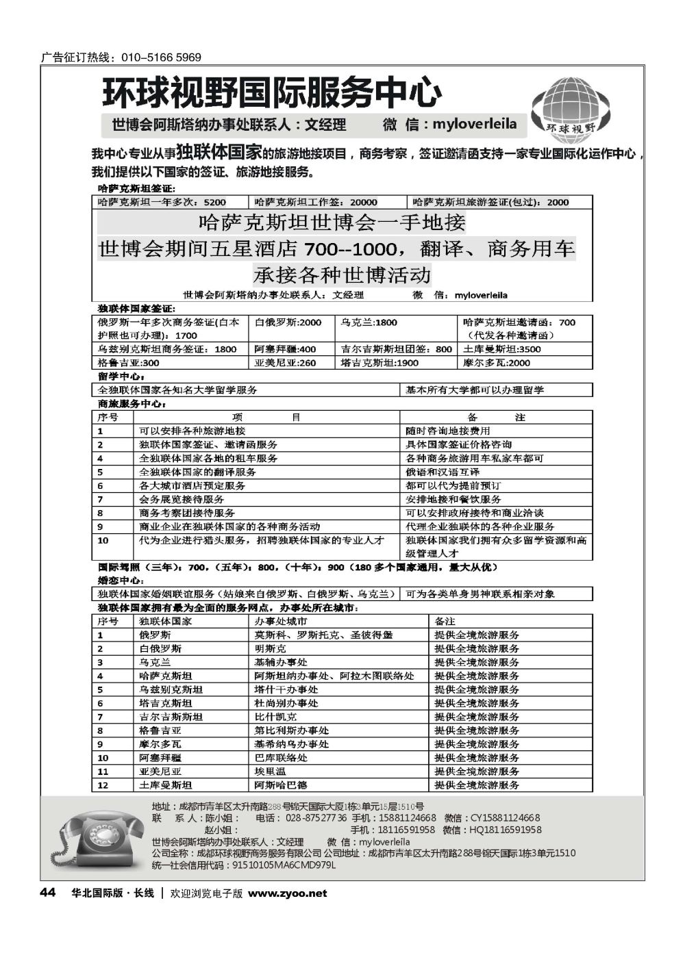 44俄罗斯独联体国家旅游地接｛11533｝