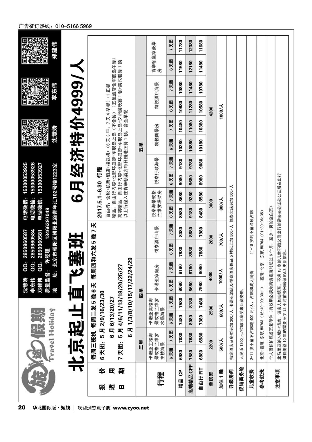 20旅途假期-塞班同业批发