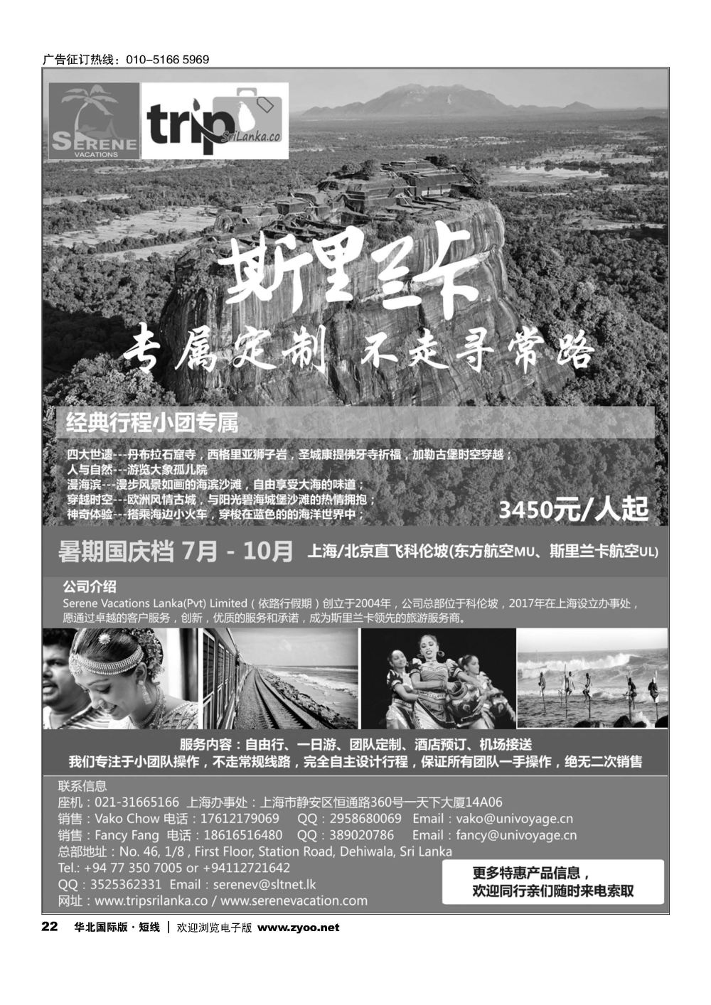 22依路行斯里兰卡专业地接