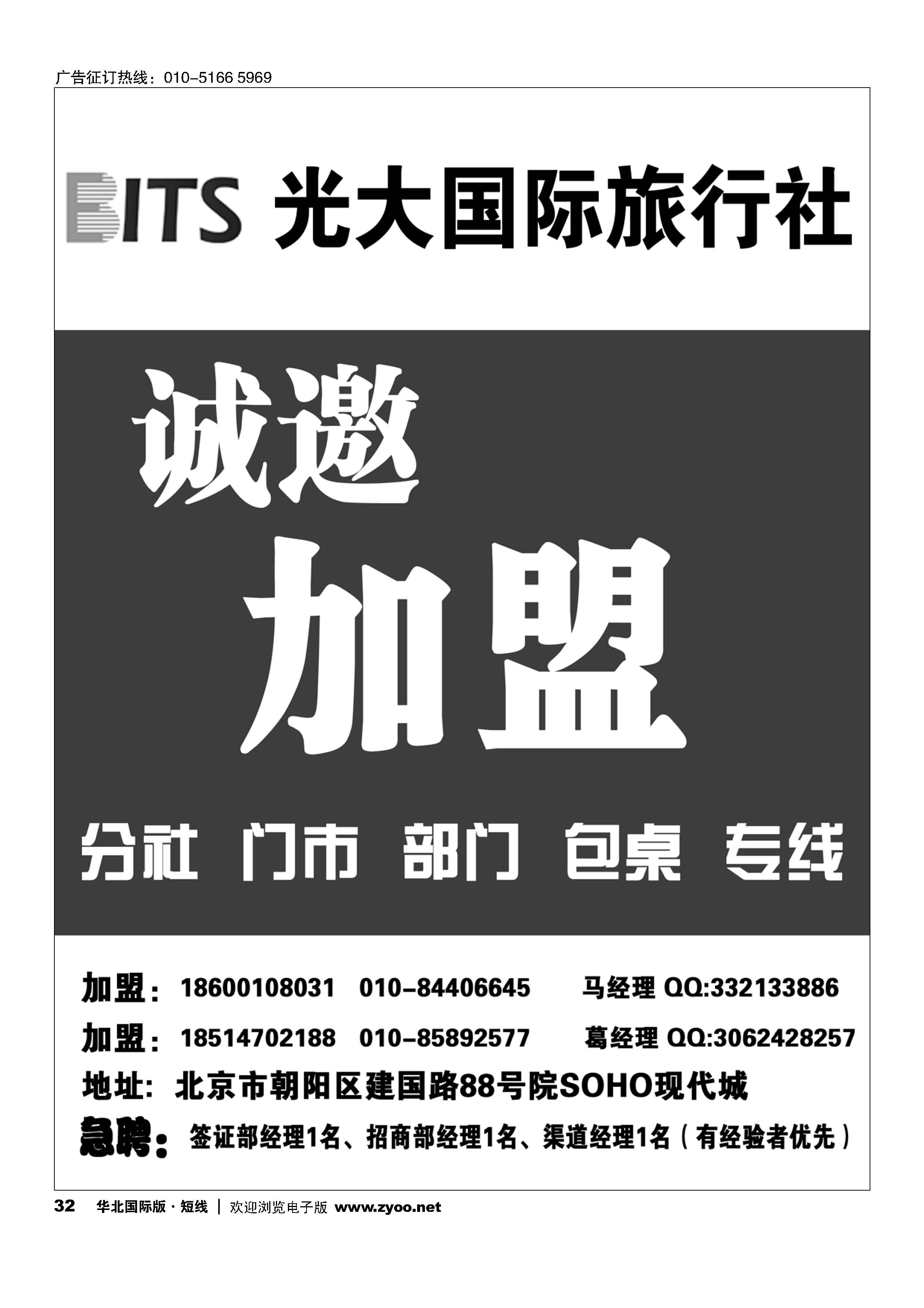 32光大旅业诚邀加盟