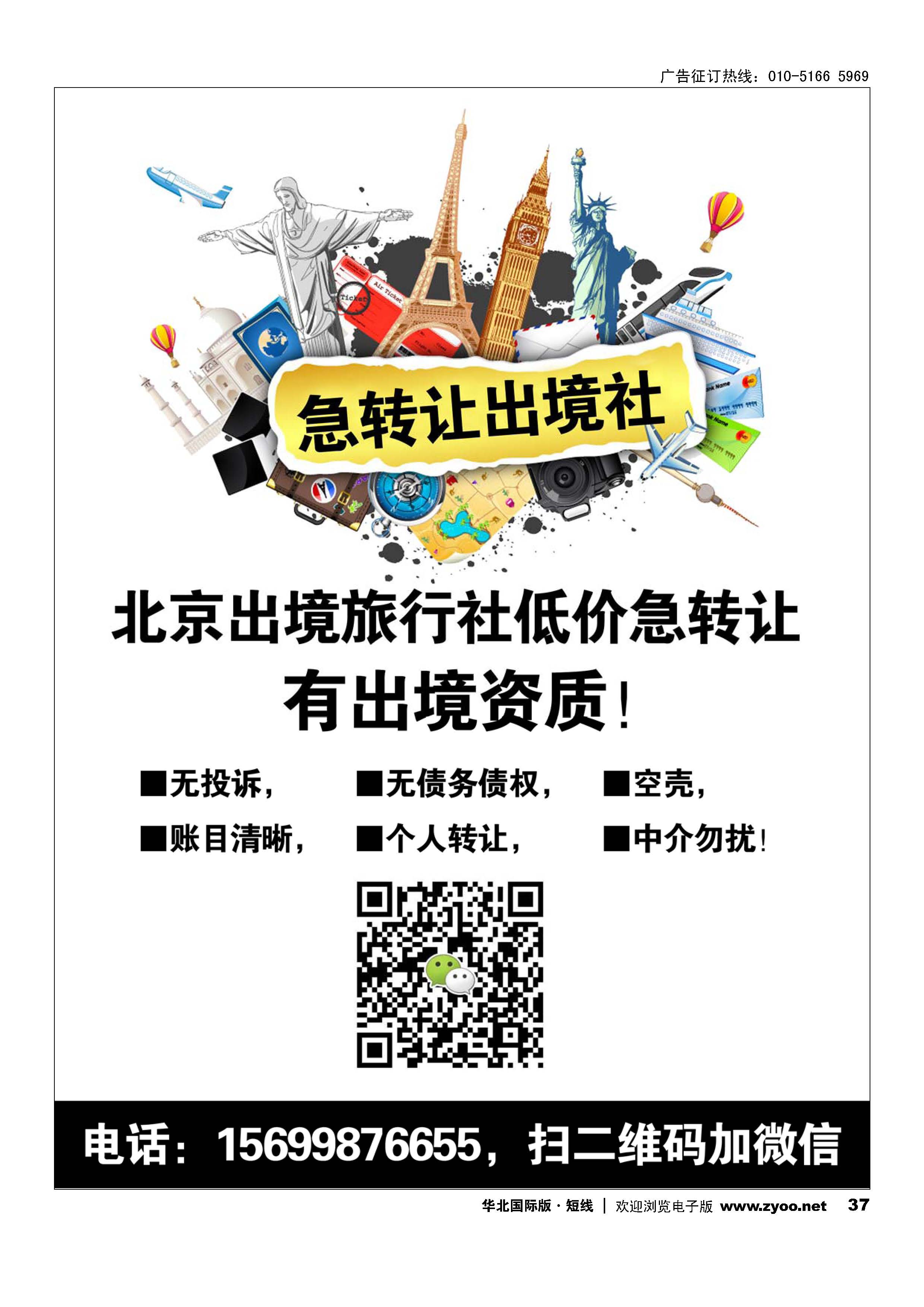 37急转出境旅行社