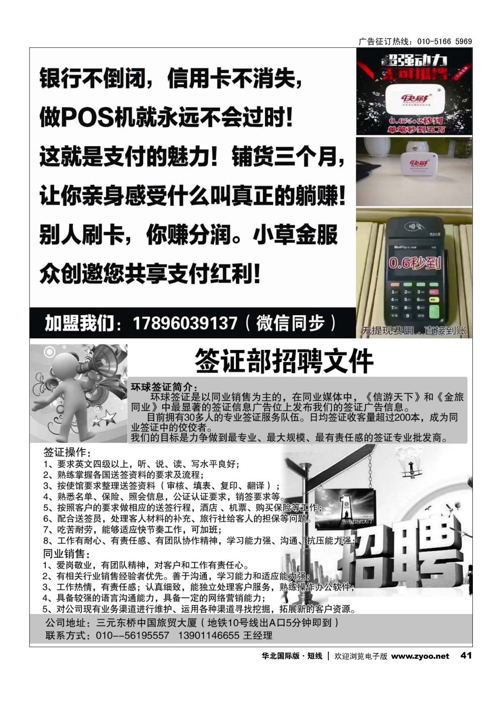 41代理POS机  环球签证招牌