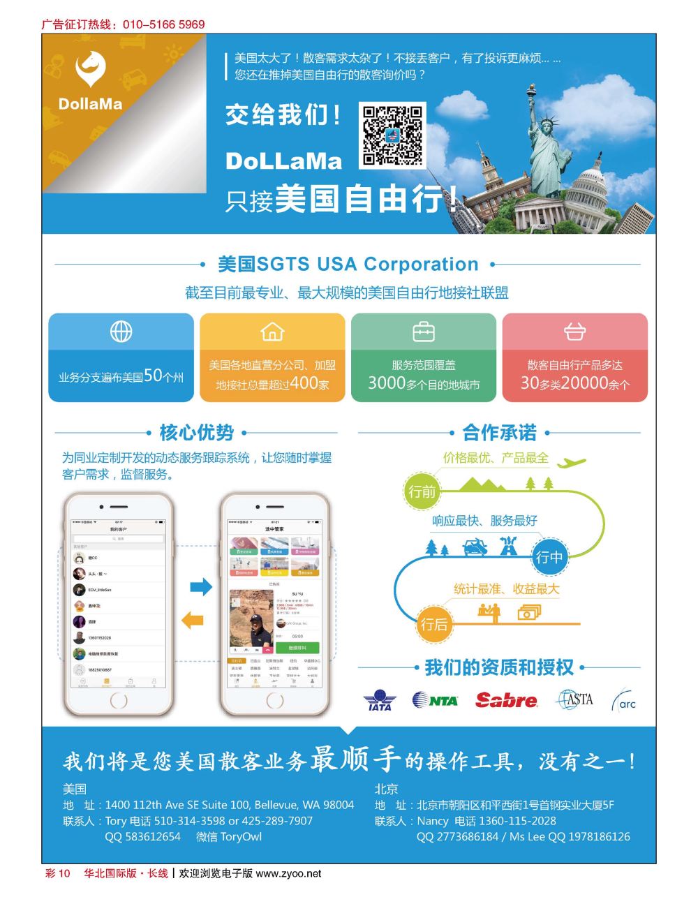 彩10“到啦吗”美国自由行地接专家