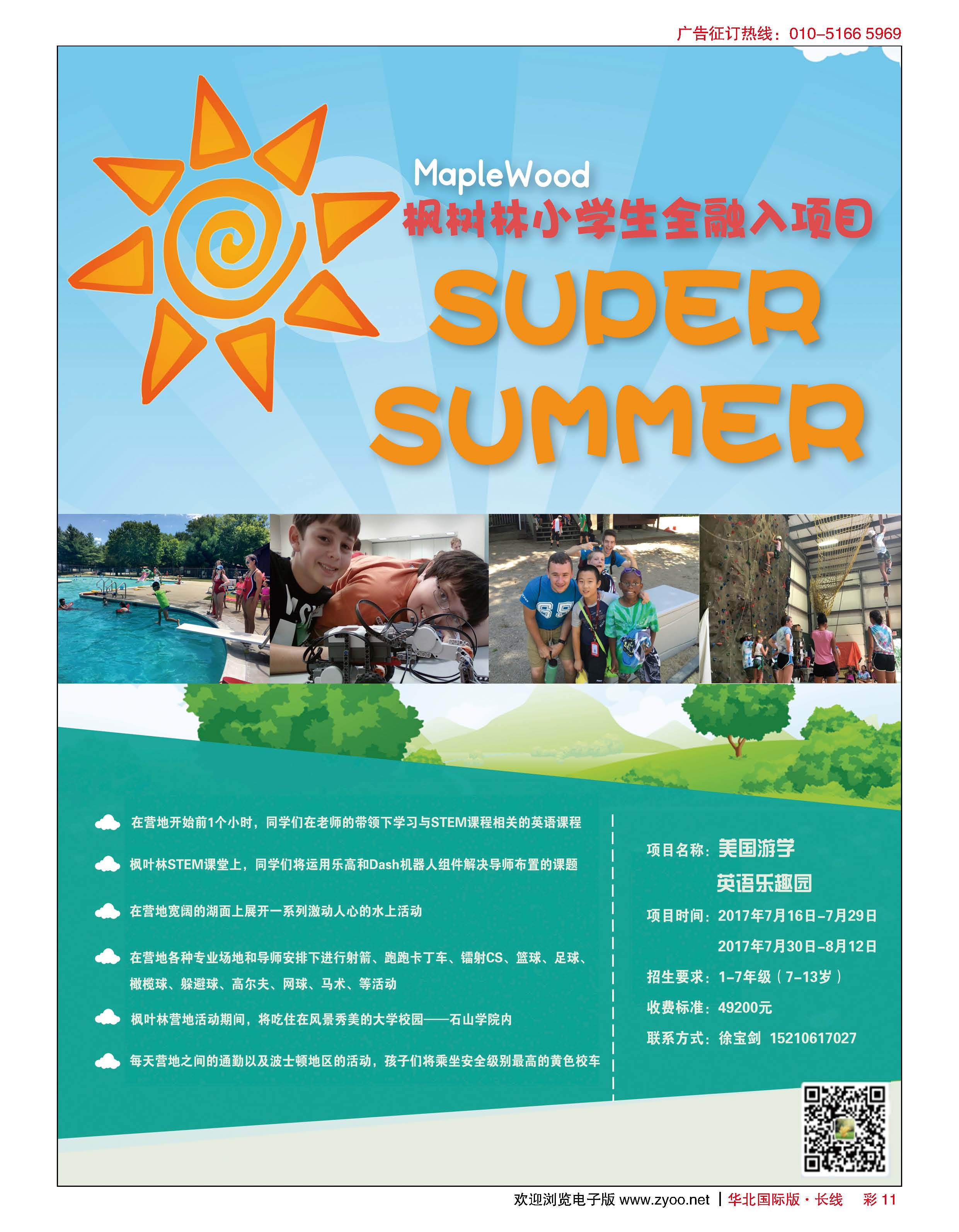彩11美国游学