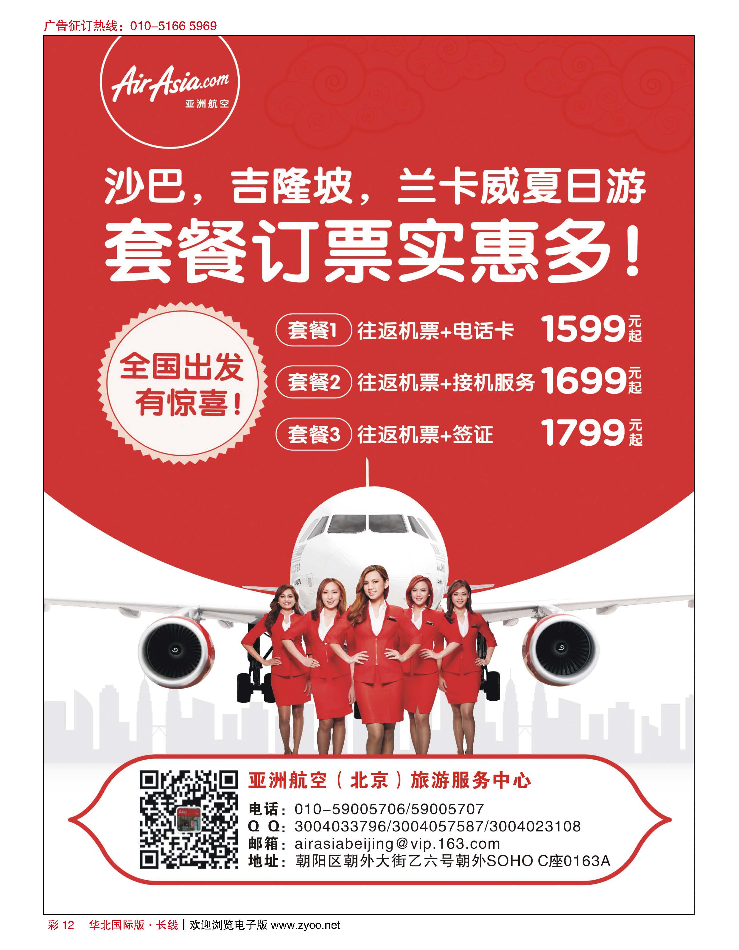 彩12亚航旅游服务中心（东南亚酒店、地接产品专营店）