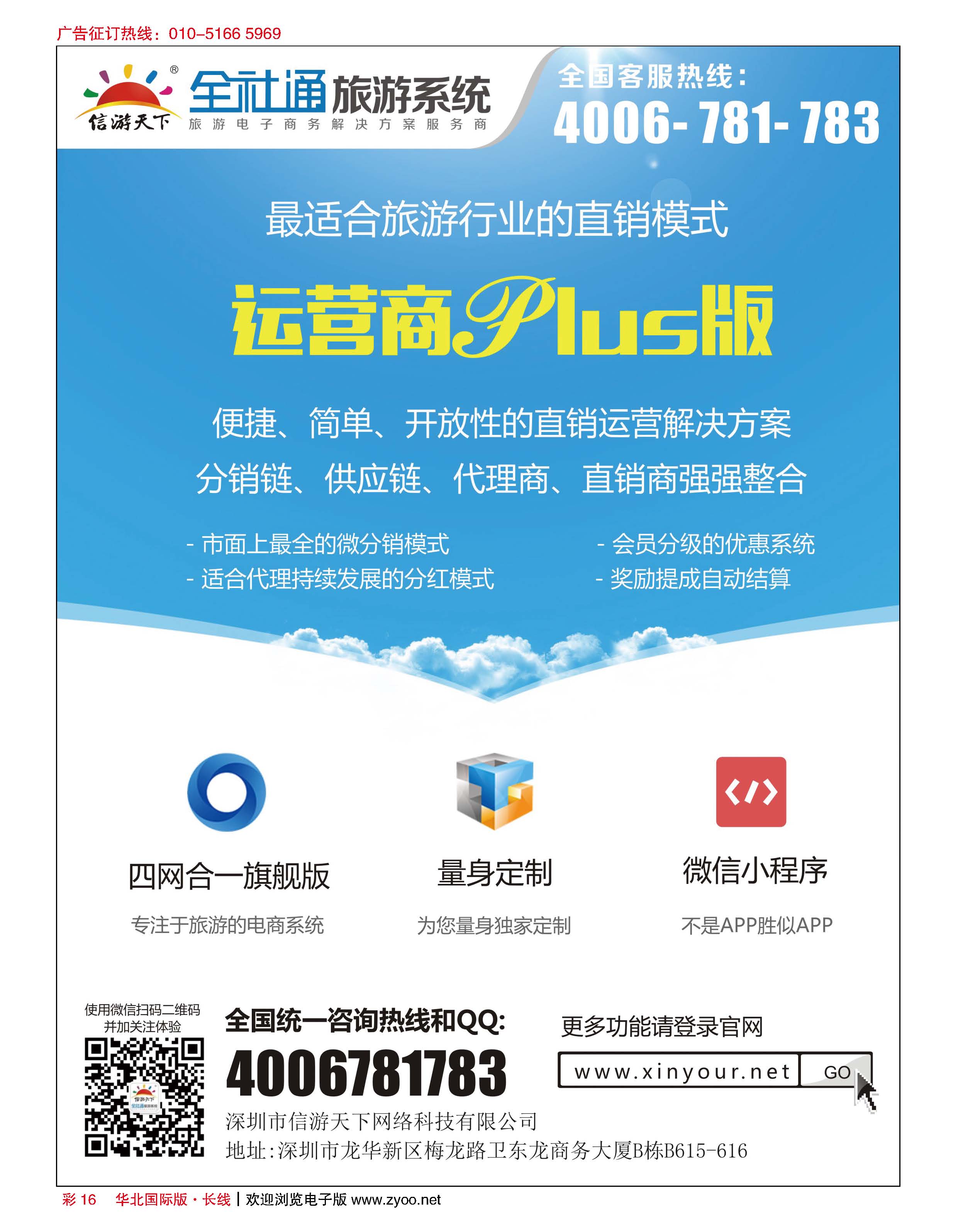 彩16全社通旅游系统运营商PLUS版