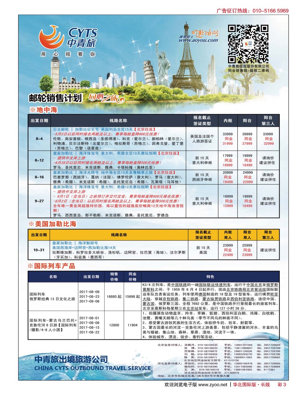 彩3中青旅控股股份有限公司·品质出品