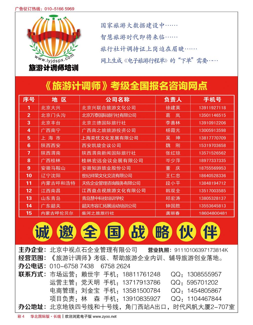 彩4旅游培训