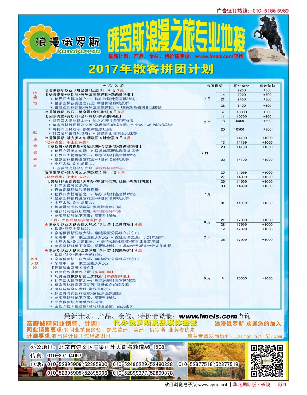 彩9浪漫俄罗斯